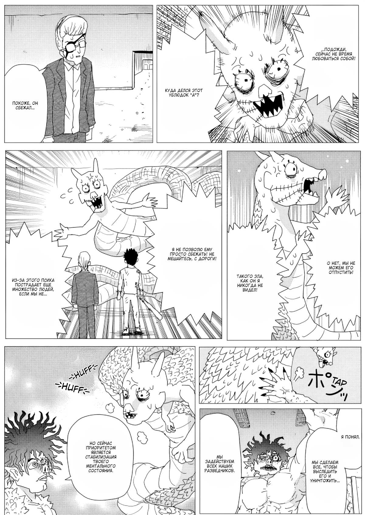 Манга Ванпанчмен (ONE) - Глава 158 Страница 6