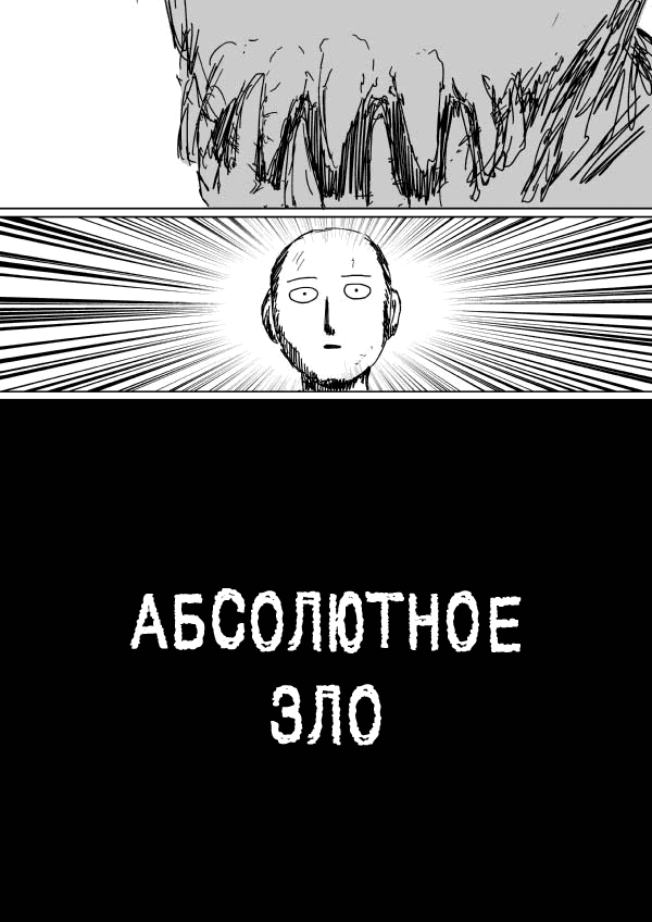 Манга Ванпанчмен (ONE) - Глава 92 Страница 6