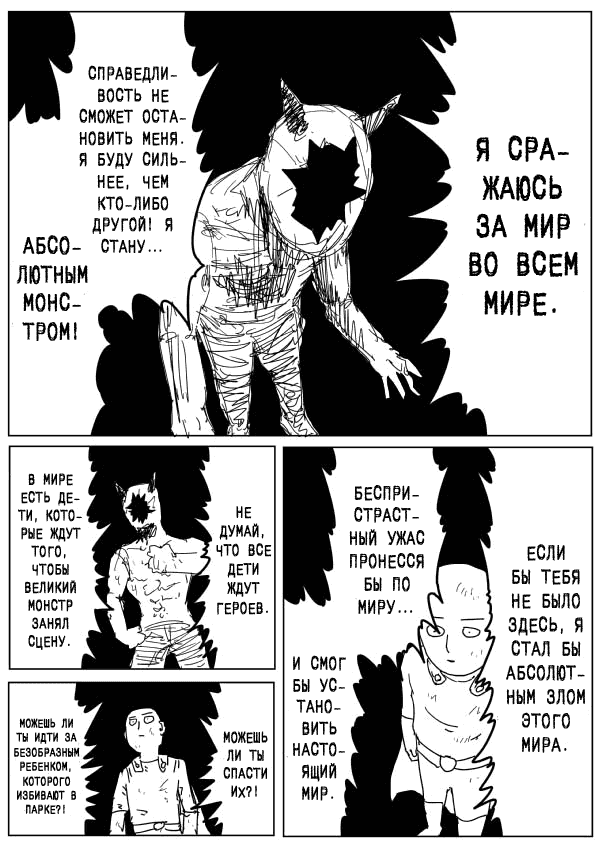 Манга Ванпанчмен (ONE) - Глава 92 Страница 28