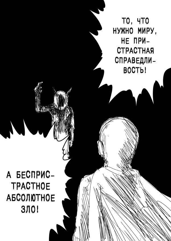 Манга Ванпанчмен (ONE) - Глава 92 Страница 27