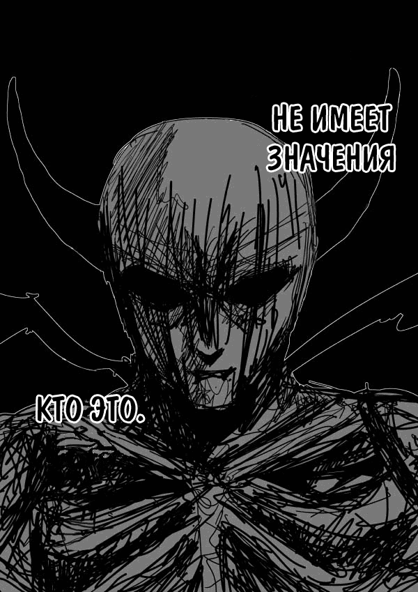 Манга Ванпанчмен (ONE) - Глава 87 Страница 2