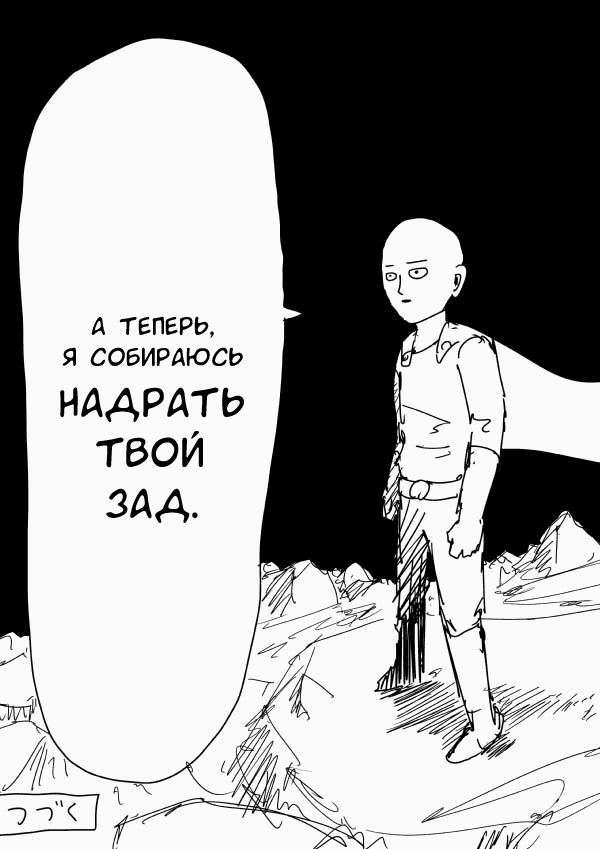 Манга Ванпанчмен (ONE) - Глава 87 Страница 15