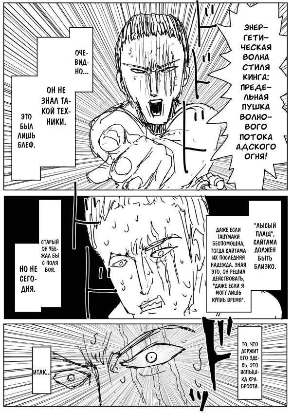 Манга Ванпанчмен (ONE) - Глава 81 Страница 1