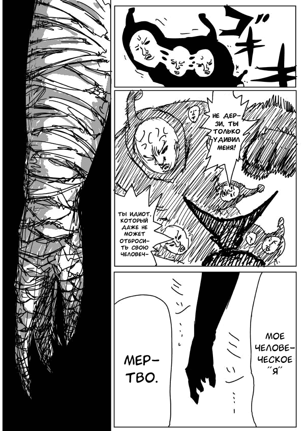 Манга Ванпанчмен (ONE) - Глава 81 Страница 10