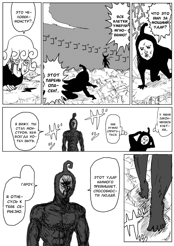 Манга Ванпанчмен (ONE) - Глава 81 Страница 12