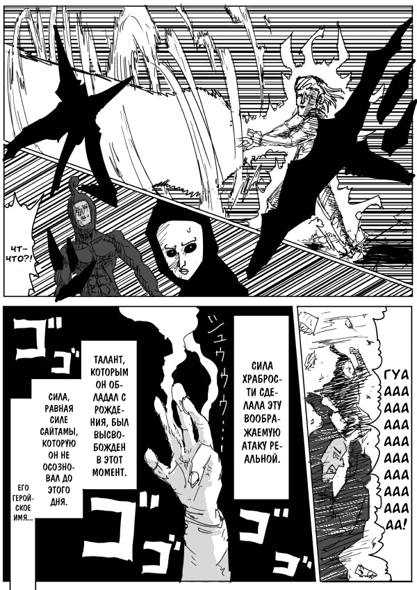 Манга Ванпанчмен (ONE) - Глава 81 Страница 2