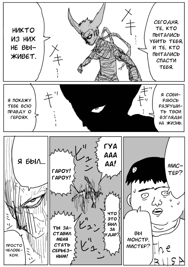 Манга Ванпанчмен (ONE) - Глава 81 Страница 9