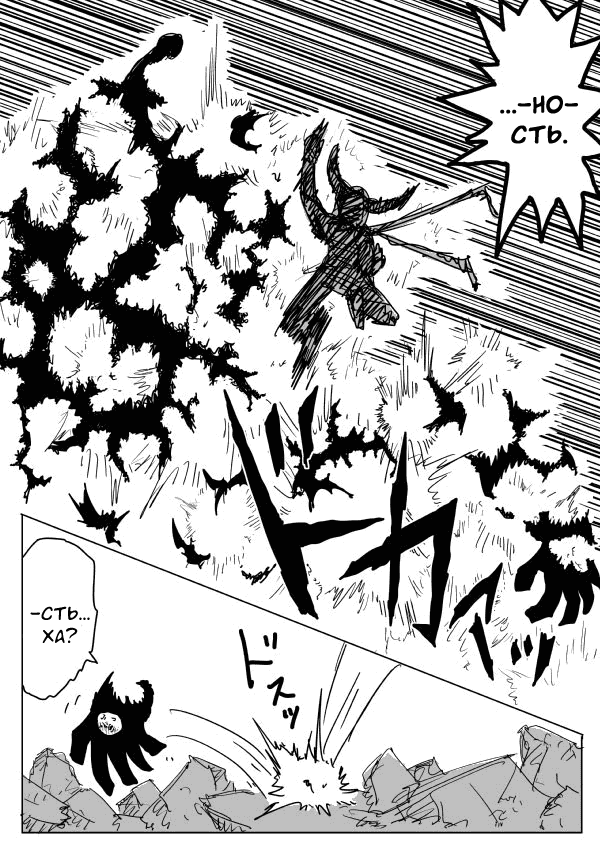 Манга Ванпанчмен (ONE) - Глава 81 Страница 11