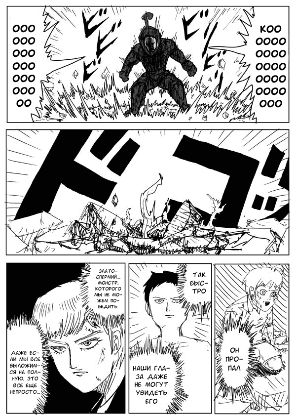 Манга Ванпанчмен (ONE) - Глава 81 Страница 13