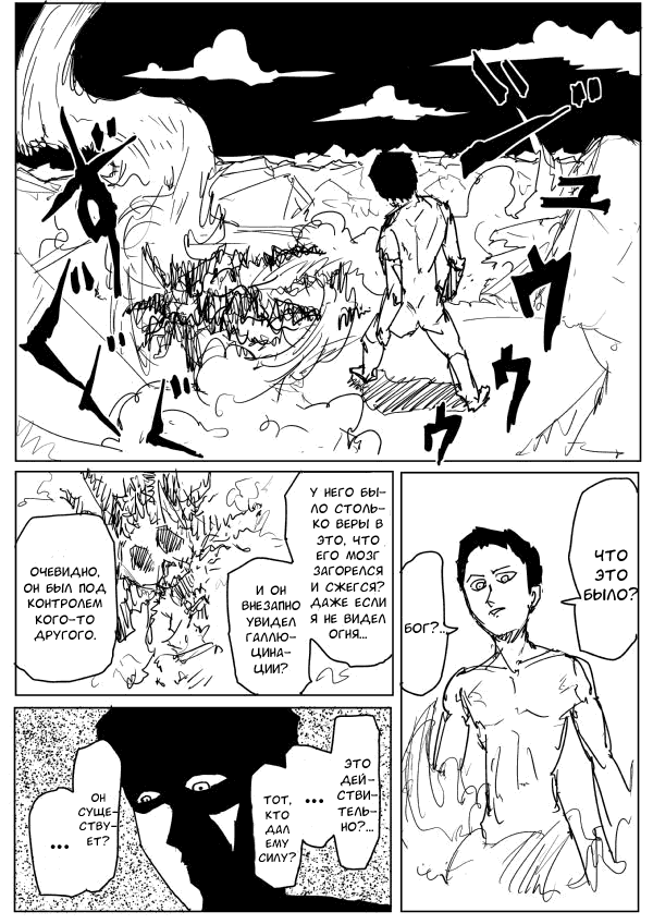 Манга Ванпанчмен (ONE) - Глава 80 Страница 6