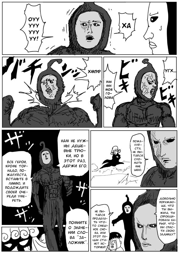 Манга Ванпанчмен (ONE) - Глава 80 Страница 14