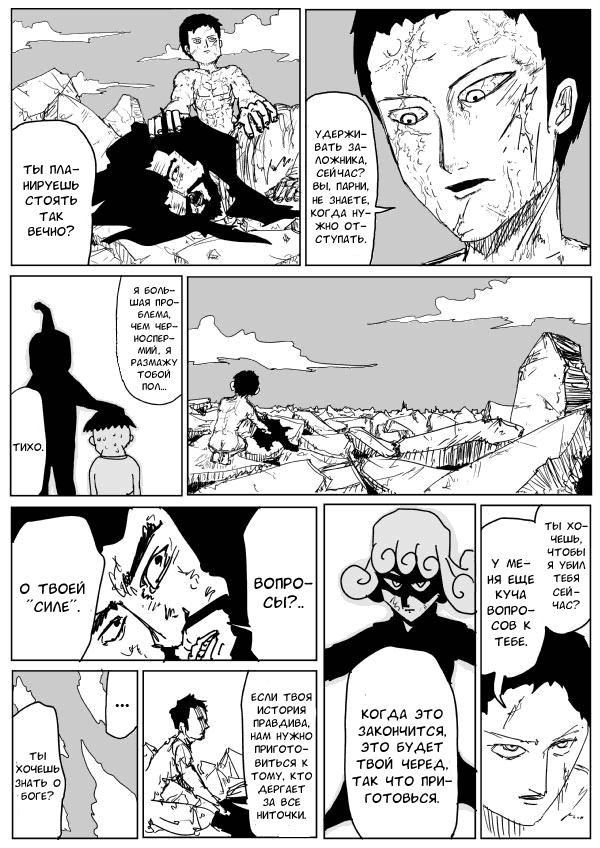 Манга Ванпанчмен (ONE) - Глава 80 Страница 1