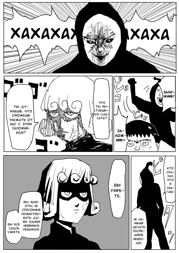 Манга Ванпанчмен (ONE) - Глава 80 Страница 7