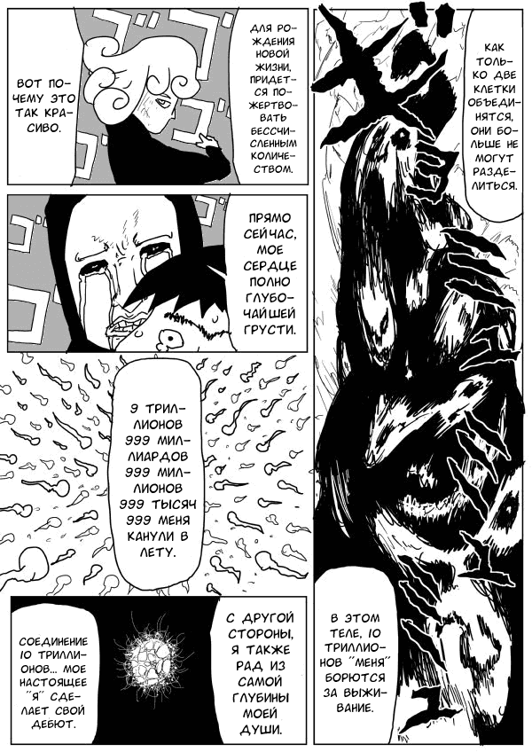 Манга Ванпанчмен (ONE) - Глава 80 Страница 9