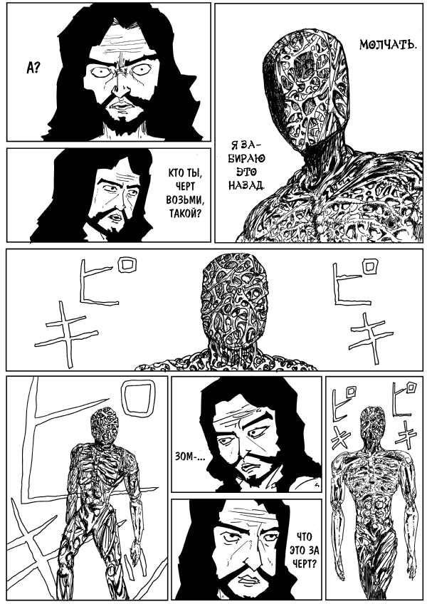 Манга Ванпанчмен (ONE) - Глава 80 Страница 2