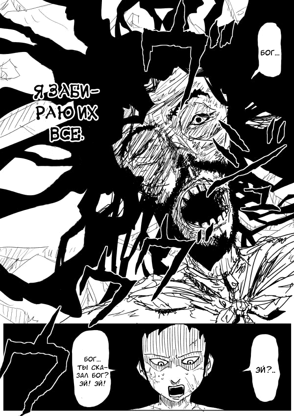 Манга Ванпанчмен (ONE) - Глава 80 Страница 5