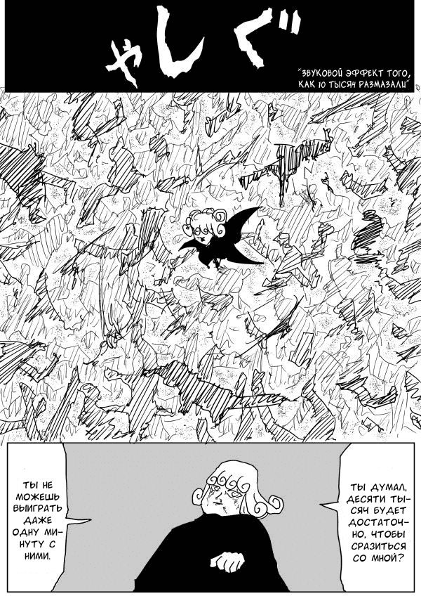 Манга Ванпанчмен (ONE) - Глава 79 Страница 14