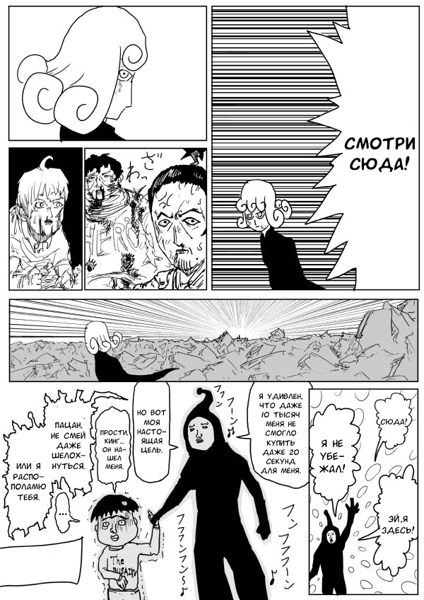 Манга Ванпанчмен (ONE) - Глава 79 Страница 15