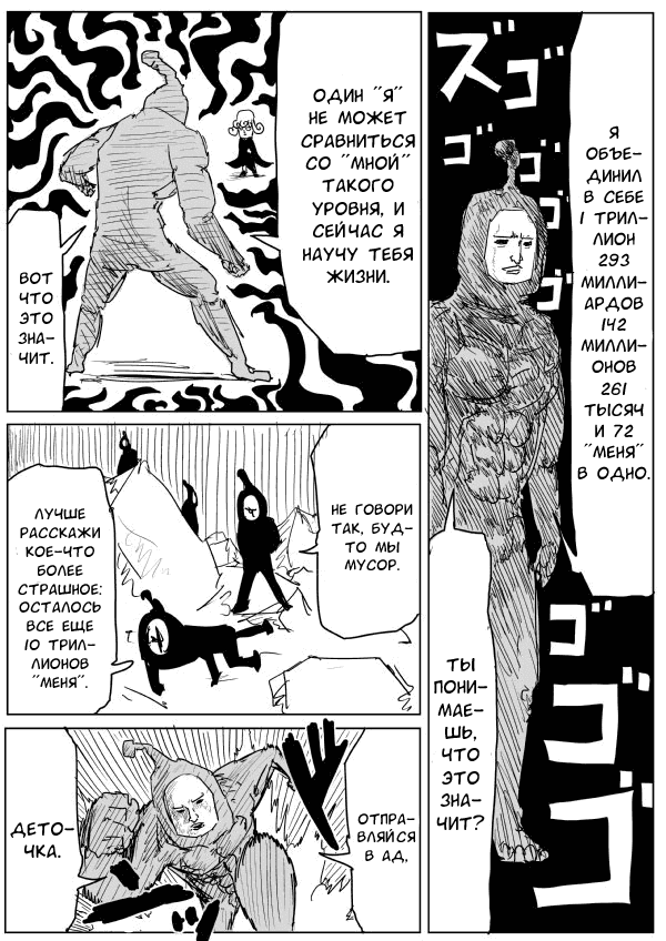 Манга Ванпанчмен (ONE) - Глава 79 Страница 10