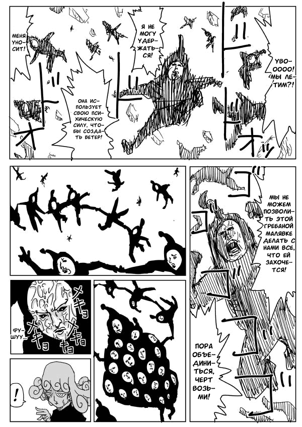 Манга Ванпанчмен (ONE) - Глава 79 Страница 8