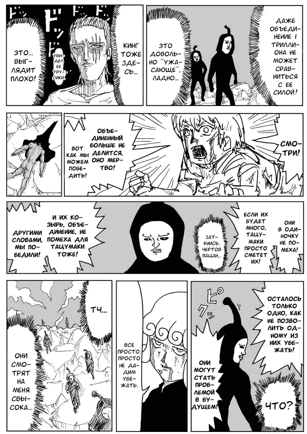 Манга Ванпанчмен (ONE) - Глава 79 Страница 12