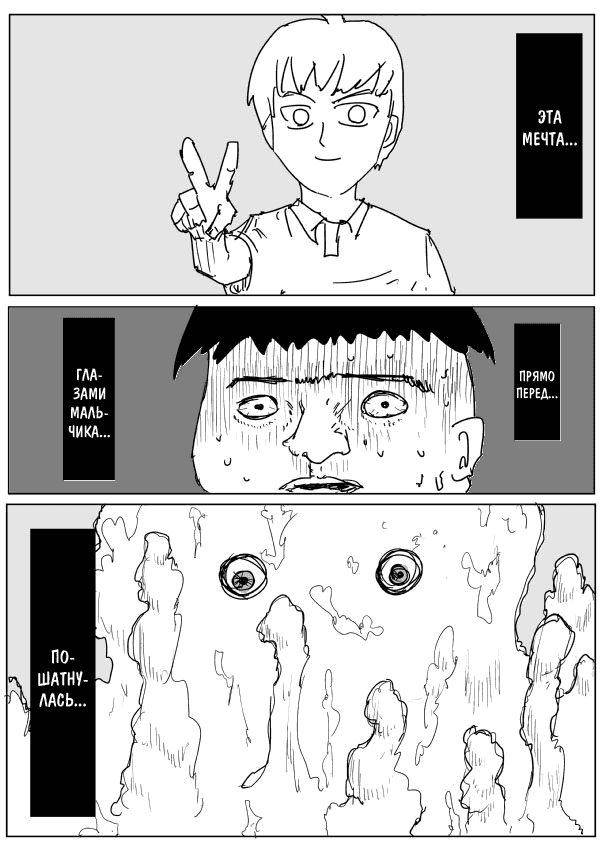 Манга Ванпанчмен (ONE) - Глава 79 Страница 2