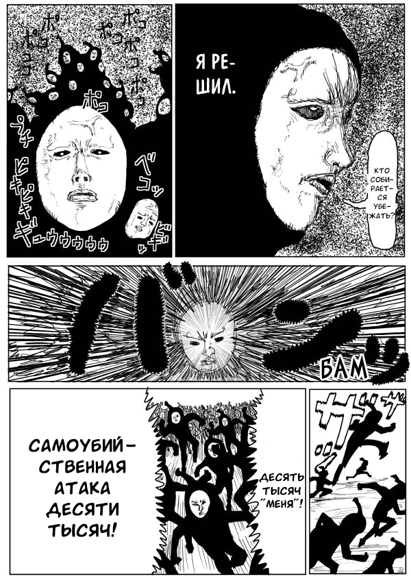 Манга Ванпанчмен (ONE) - Глава 79 Страница 13