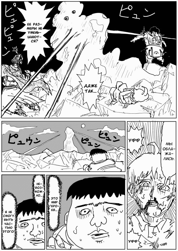 Манга Ванпанчмен (ONE) - Глава 79 Страница 4