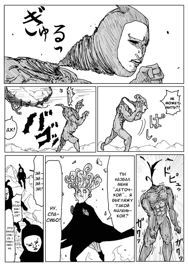 Манга Ванпанчмен (ONE) - Глава 79 Страница 11