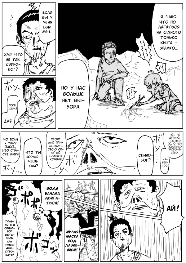 Манга Ванпанчмен (ONE) - Глава 78 Страница 6