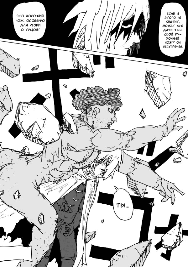 Манга Ванпанчмен (ONE) - Глава 78 Страница 15