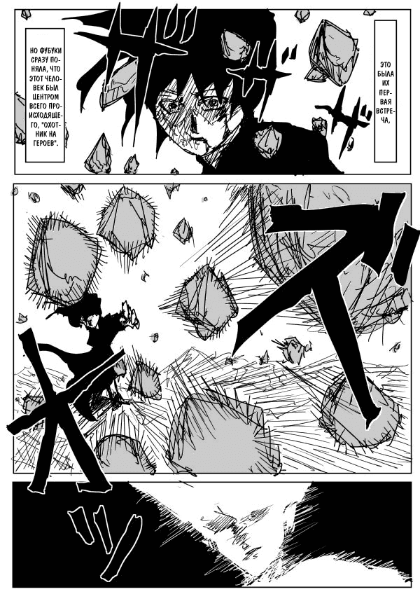 Манга Ванпанчмен (ONE) - Глава 78 Страница 1