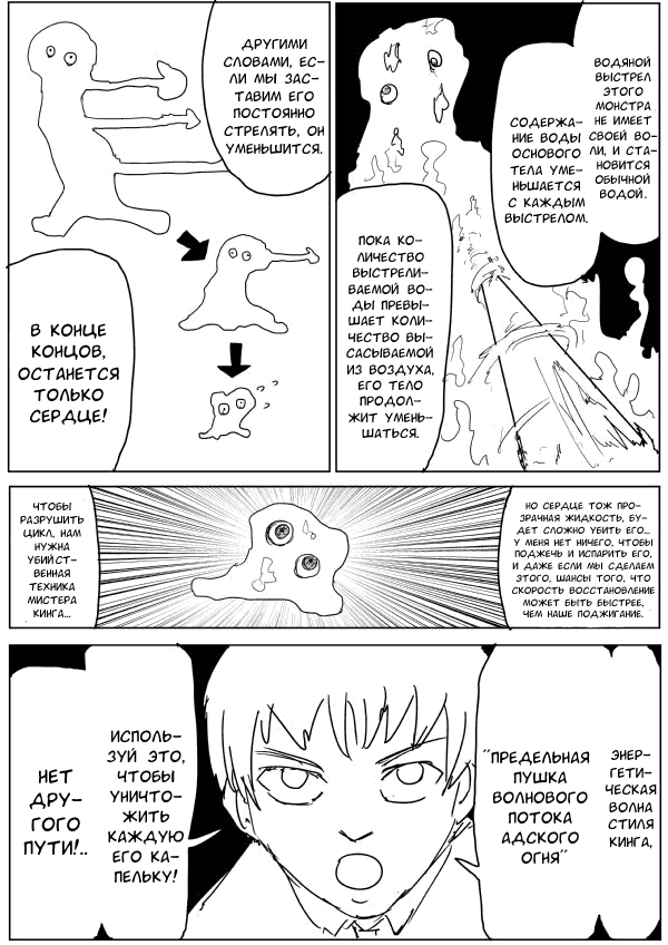 Манга Ванпанчмен (ONE) - Глава 78 Страница 8