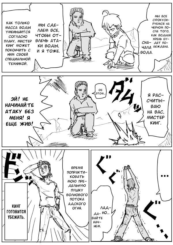 Манга Ванпанчмен (ONE) - Глава 78 Страница 9