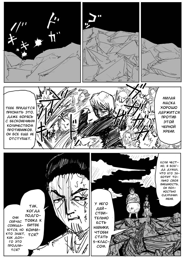 Манга Ванпанчмен (ONE) - Глава 78 Страница 5