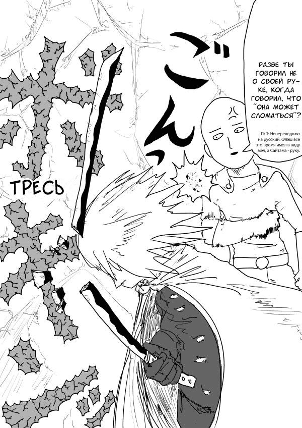 Манга Ванпанчмен (ONE) - Глава 78 Страница 13