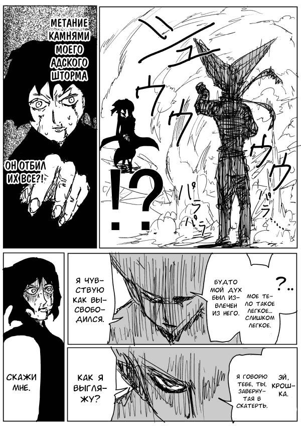 Манга Ванпанчмен (ONE) - Глава 78 Страница 3