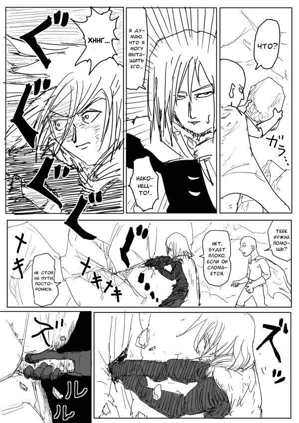 Манга Ванпанчмен (ONE) - Глава 78 Страница 11