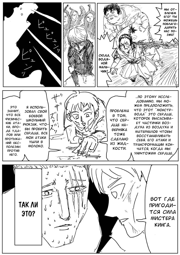 Манга Ванпанчмен (ONE) - Глава 78 Страница 7