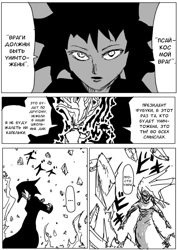 Манга Ванпанчмен (ONE) - Глава 77 Страница 8