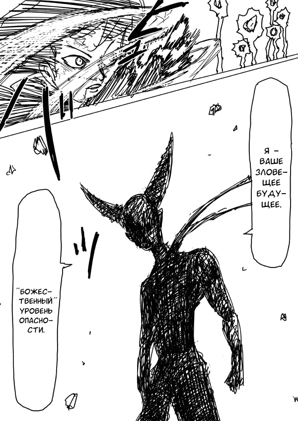 Манга Ванпанчмен (ONE) - Глава 77 Страница 14