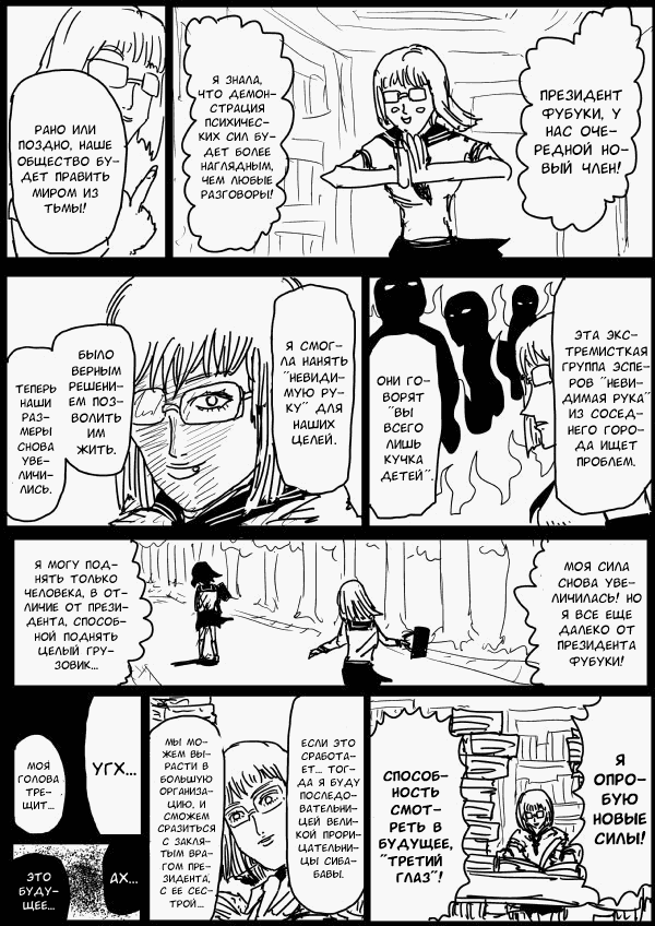 Манга Ванпанчмен (ONE) - Глава 77 Страница 10