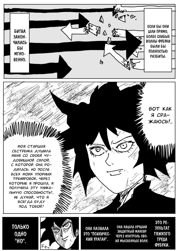 Манга Ванпанчмен (ONE) - Глава 77 Страница 5