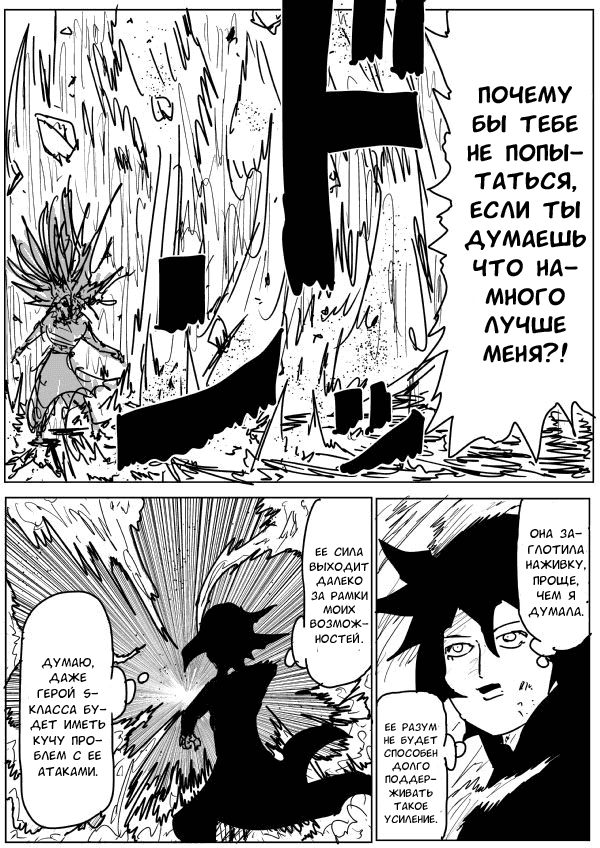 Манга Ванпанчмен (ONE) - Глава 77 Страница 2