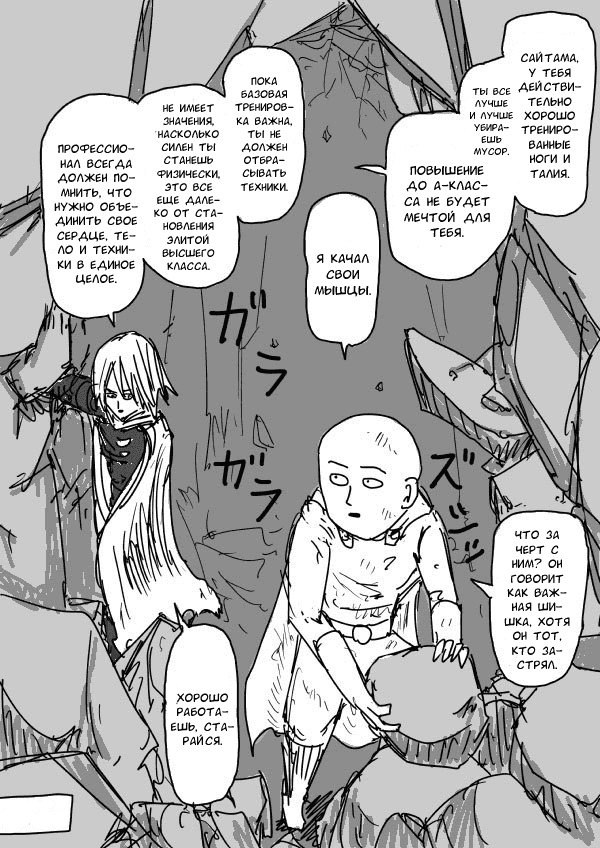 Манга Ванпанчмен (ONE) - Глава 77 Страница 15