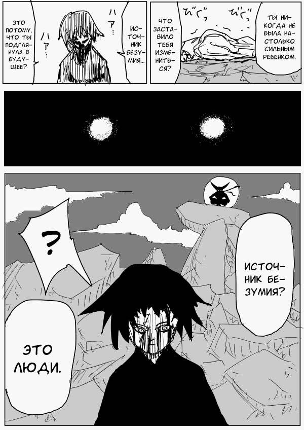 Манга Ванпанчмен (ONE) - Глава 77 Страница 13