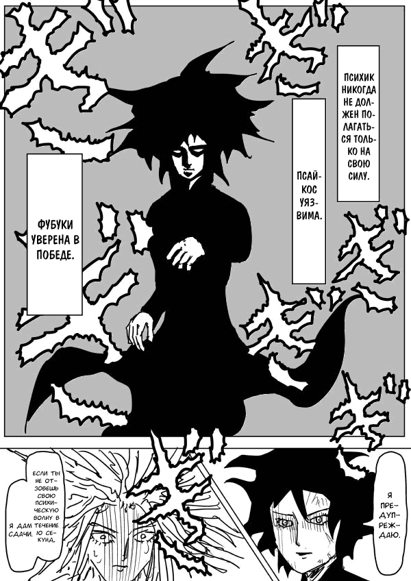 Манга Ванпанчмен (ONE) - Глава 77 Страница 1