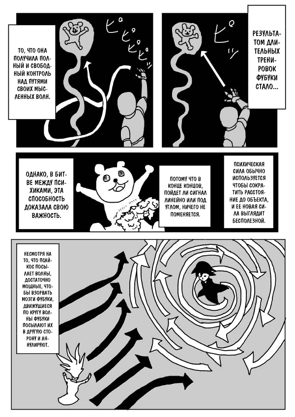 Манга Ванпанчмен (ONE) - Глава 77 Страница 4