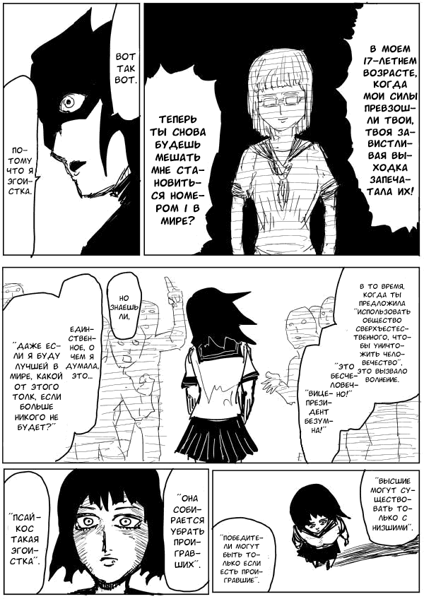 Манга Ванпанчмен (ONE) - Глава 77 Страница 7