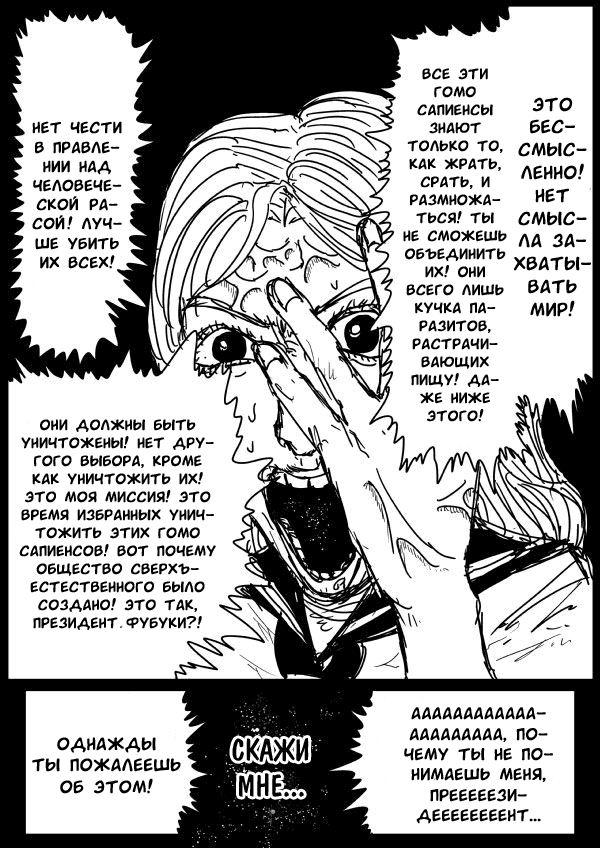 Манга Ванпанчмен (ONE) - Глава 77 Страница 11